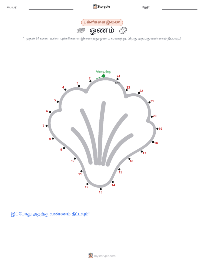 முத்து இணைப்பு