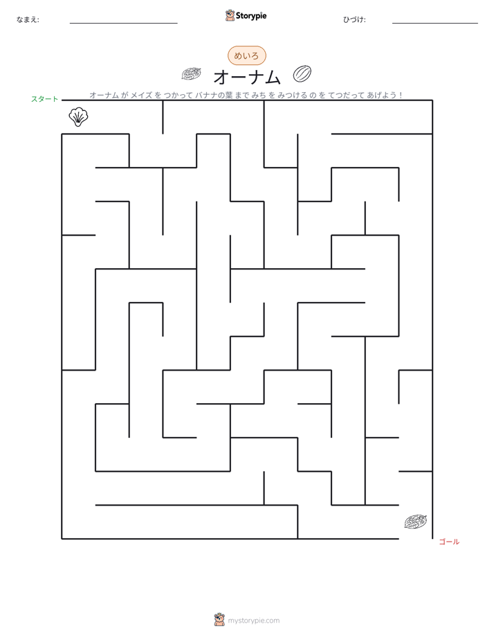 迷路