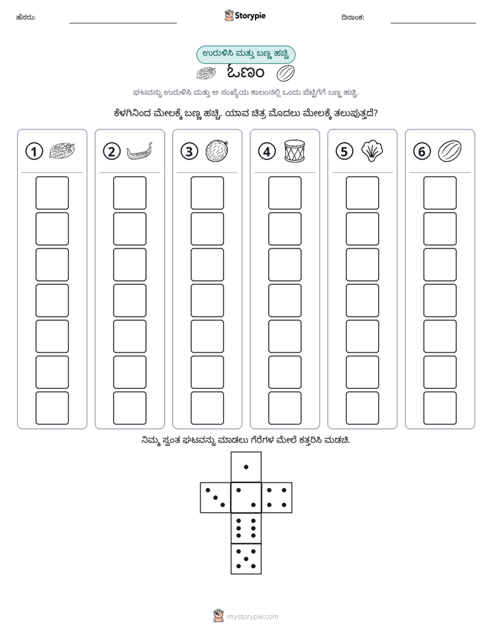 ರೋಲ್ & ಬಣ್ಣ