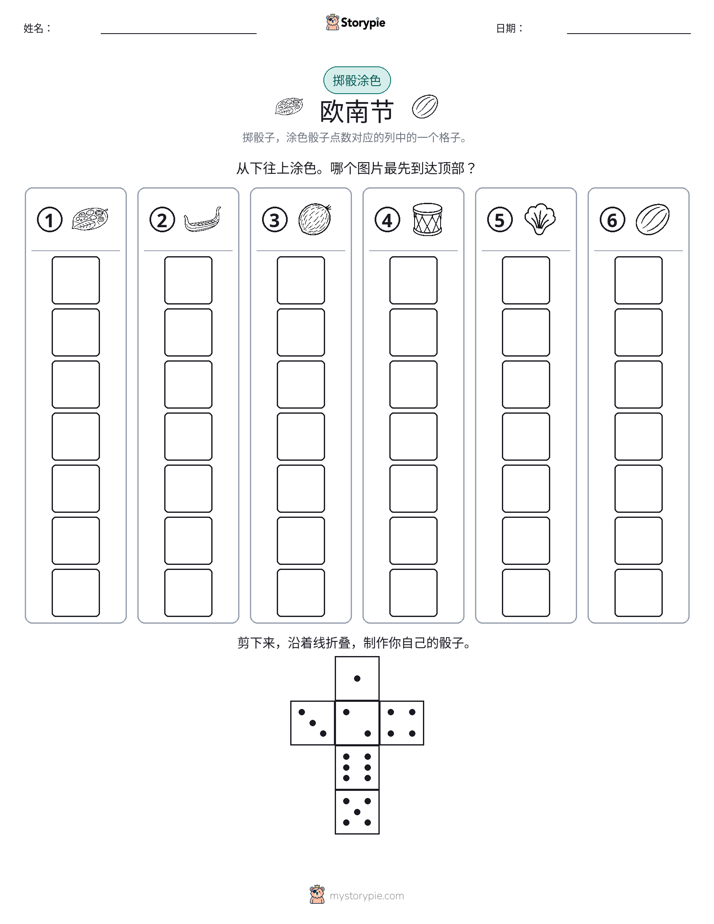 滚动与上色