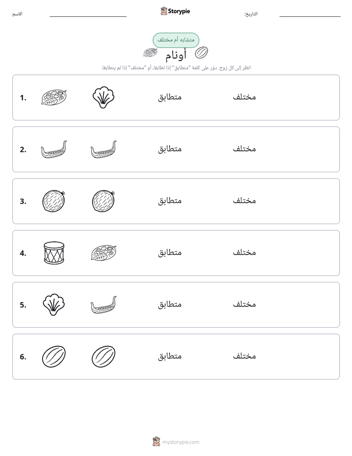 نفس أو مختلف