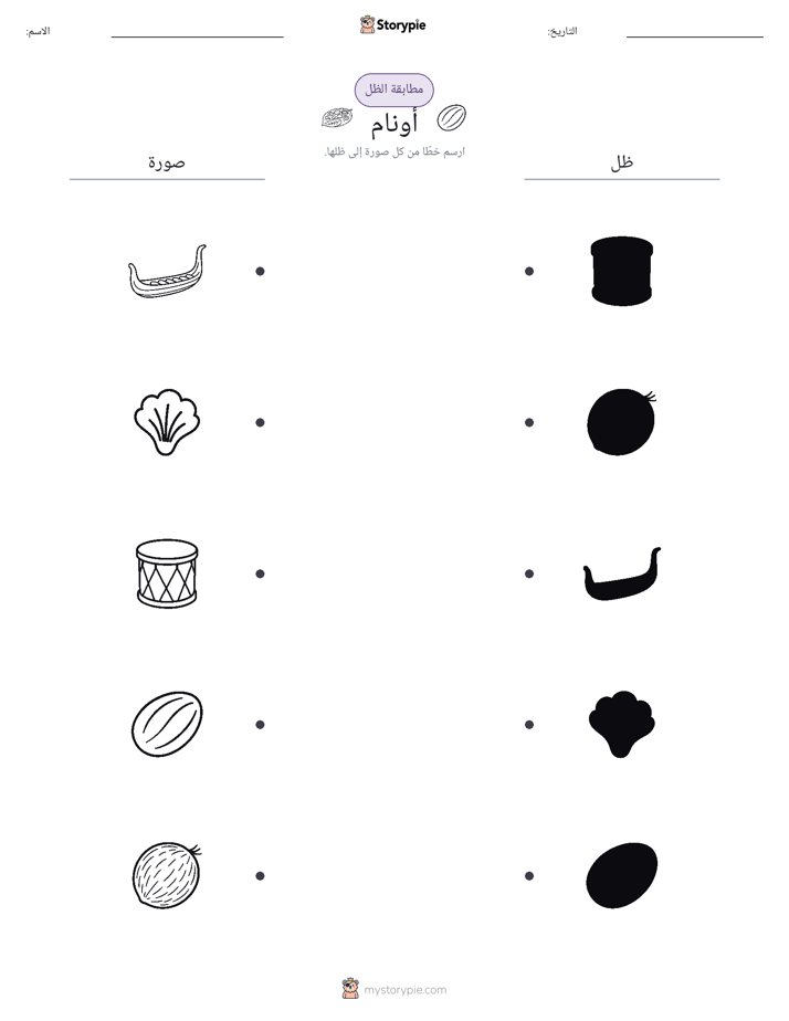 مطابقة الظل