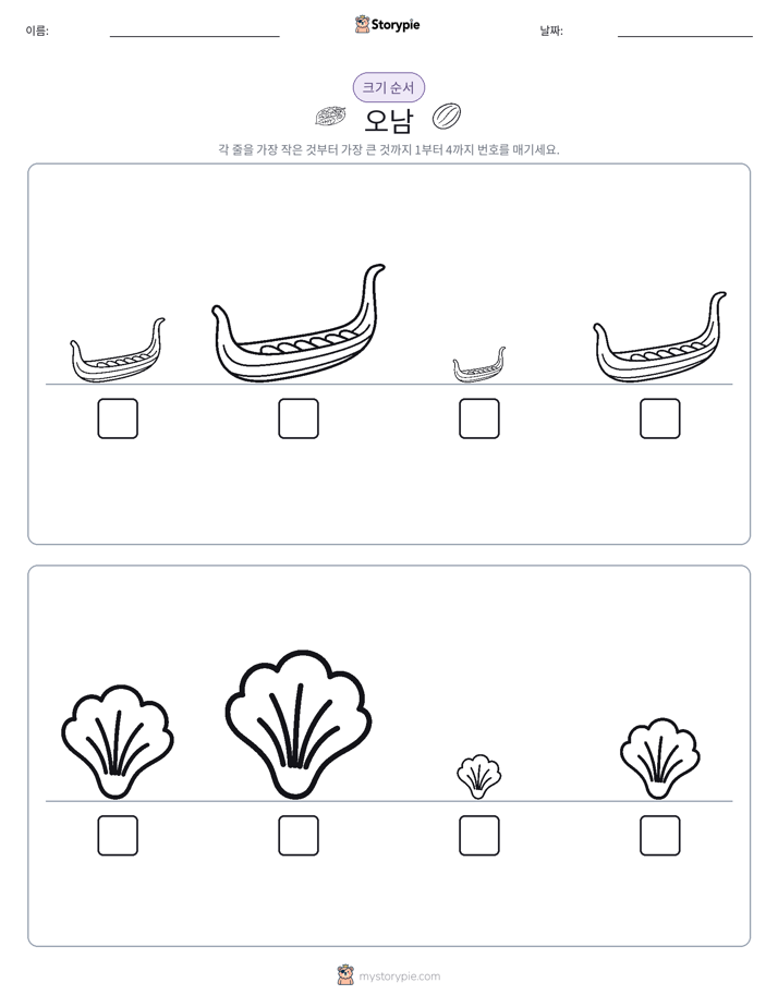 크기 순서