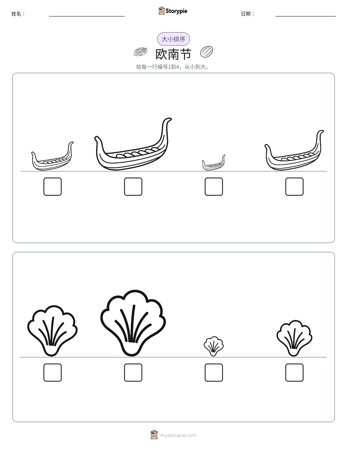 大小排序