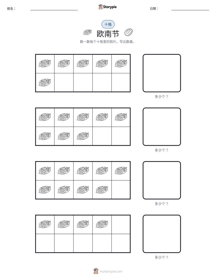 十框