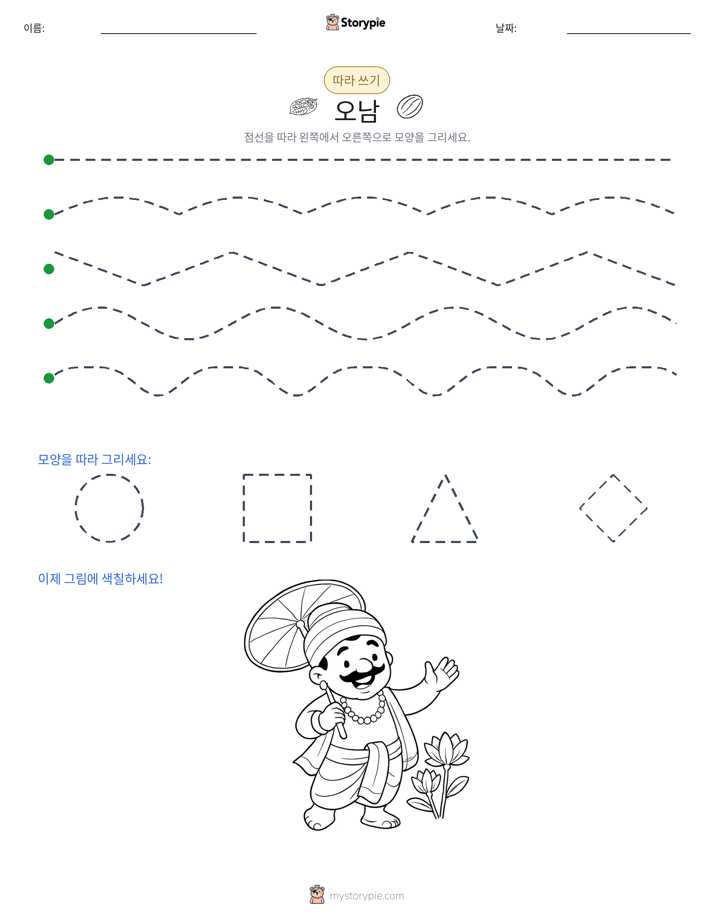따라 쓰기