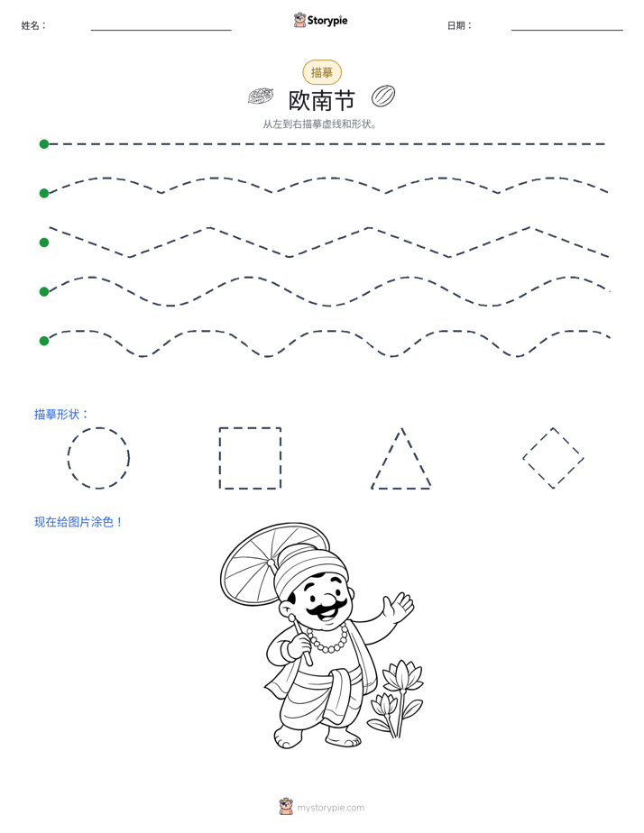 描摹