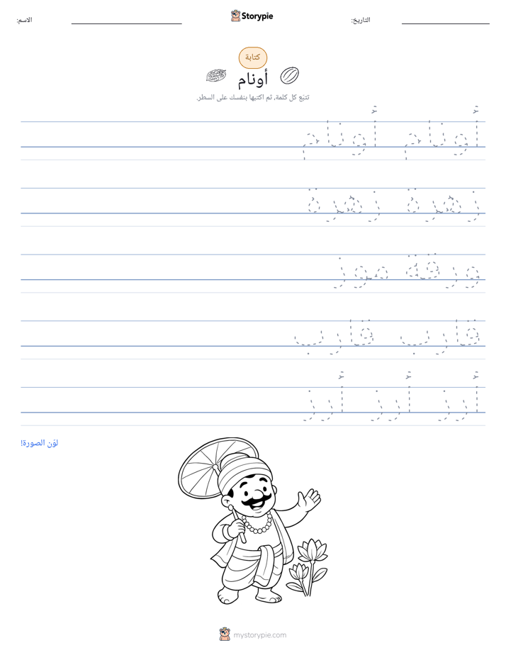 تمرين الكتابة