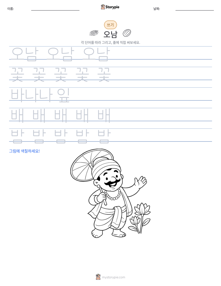쓰기 연습