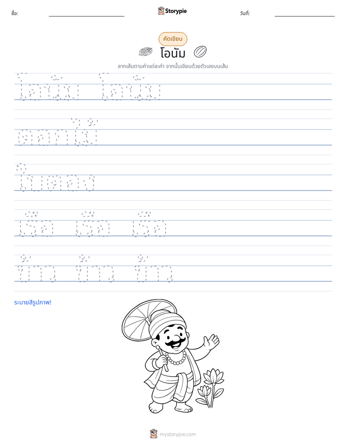 การฝึกเขียน