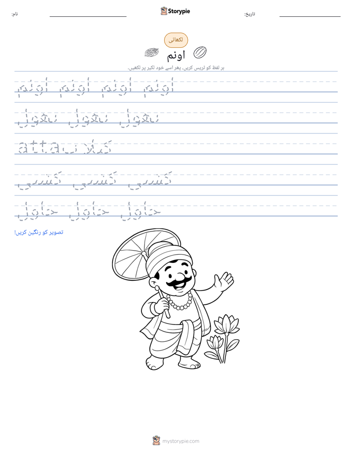 تحریری مشق