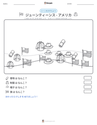 ジューンティーンス - アメリカ の印刷可能ワークシートプレビュー