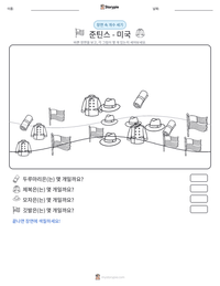 준틴스 - 미국 인쇄 가능한 워크시트 미리보기