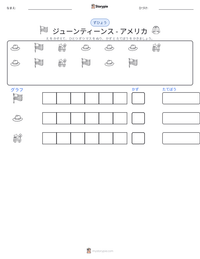 ジューンティーンス - アメリカ の印刷可能ワークシートプレビュー