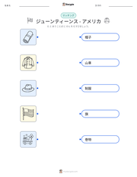 ジューンティーンス - アメリカ の印刷可能ワークシートプレビュー