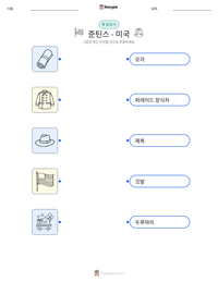준틴스 - 미국 인쇄 가능한 워크시트 미리보기