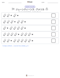 ジューンティーンス - アメリカ の印刷可能ワークシートプレビュー