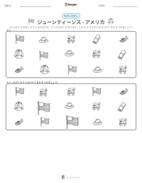 ジューンティーンス - アメリカ の印刷可能ワークシートプレビュー