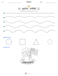 जूनटीन्थ - अमेरिकी प्रिंट करने योग्य कार्यपत्रक पूर्वावलोकन