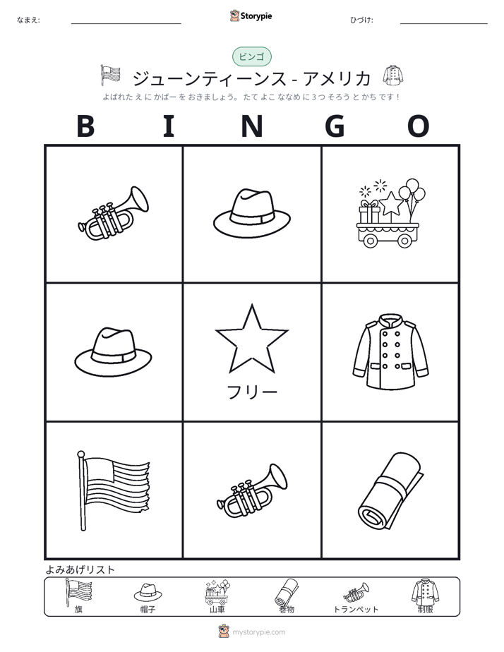 ピクチャービンゴ