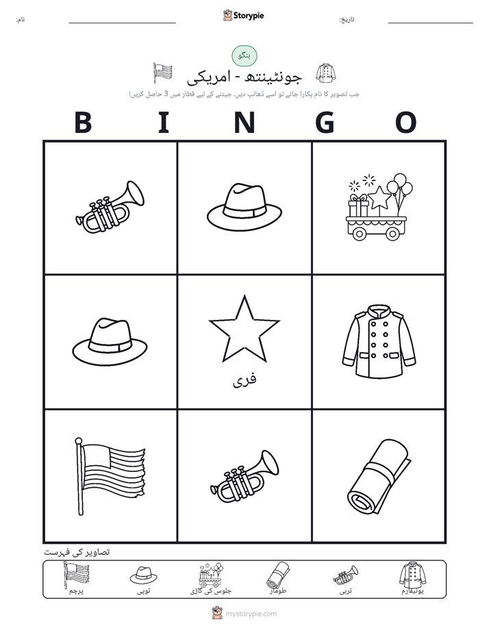 تصویری بنگو