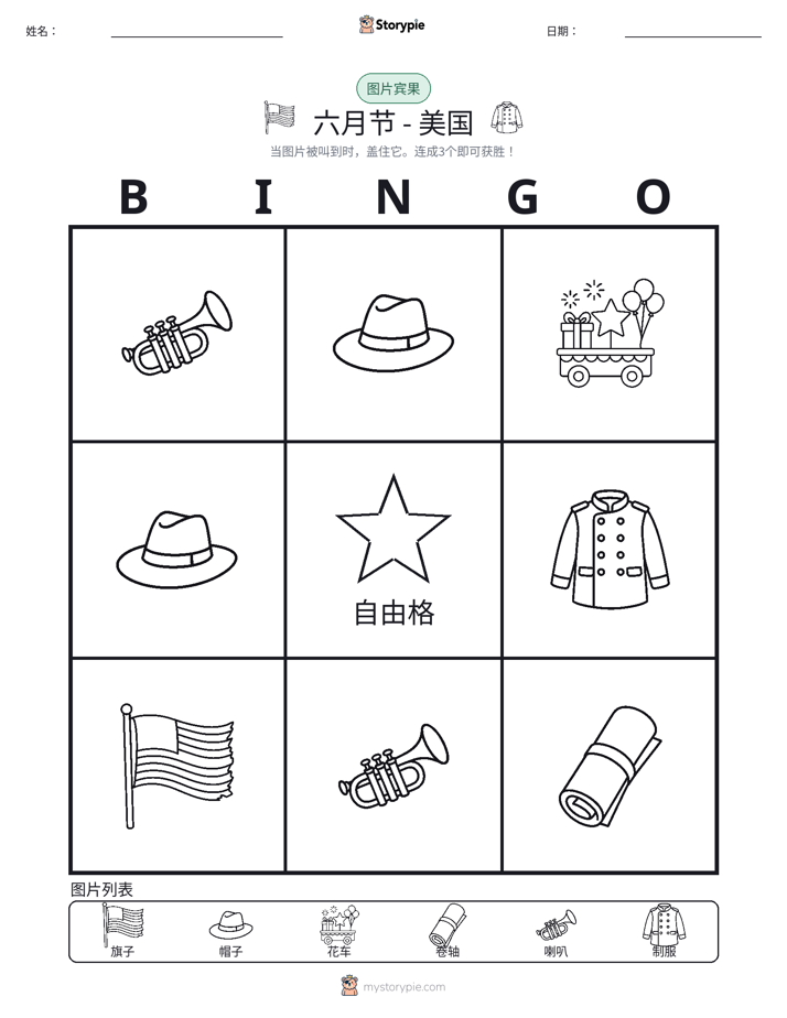 图片宾果