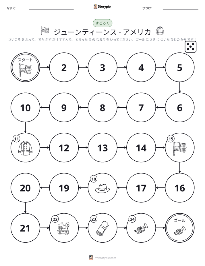 ロール＆ムーブゲーム