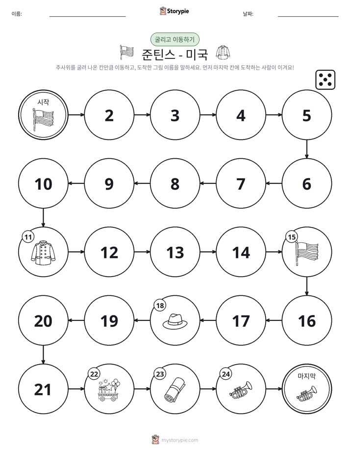 주사위 굴리고 이동하기 게임