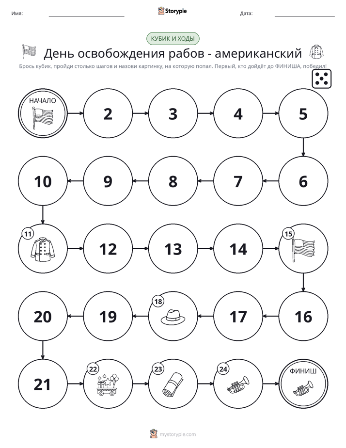 Игра: катай и двигайся