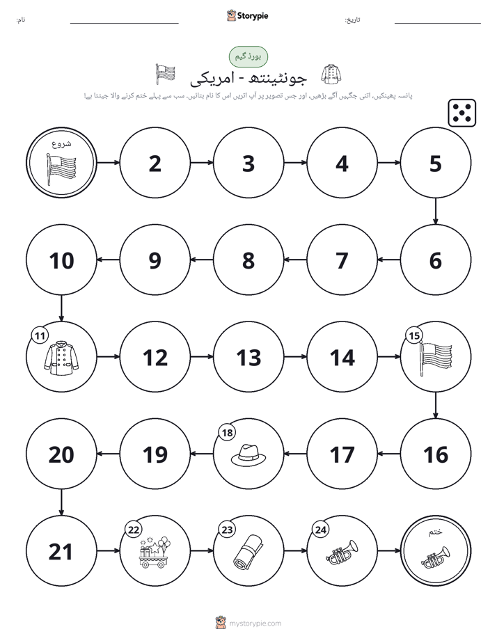 رول اور منتقل کریں کھیل