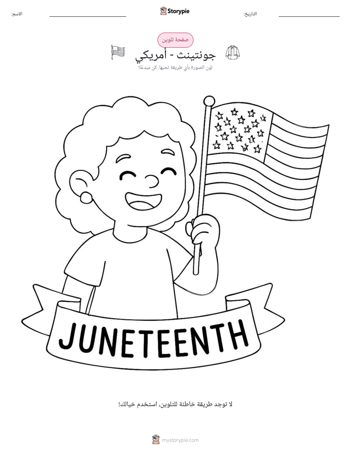 صفحة تلوين