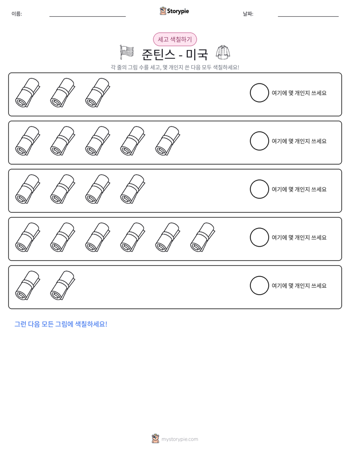 세기 및 색칠하기