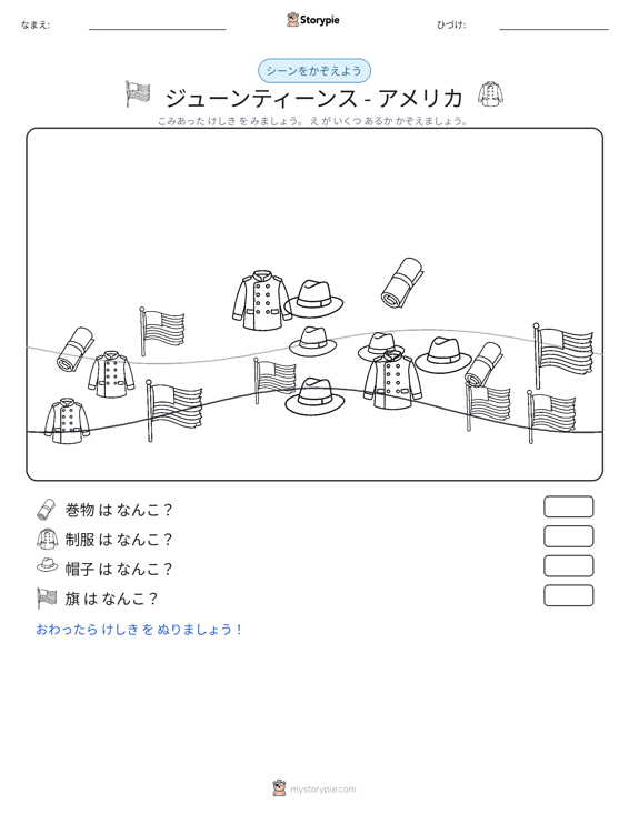 カウントシーン