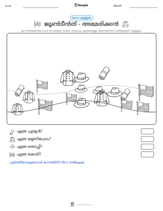എണ്ണുന്ന ദൃശ്യങ്ങൾ