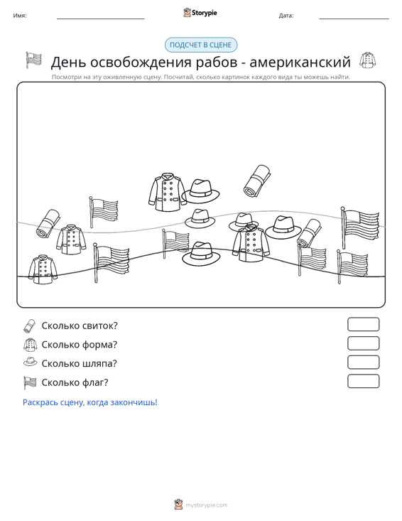 Сцена счёта