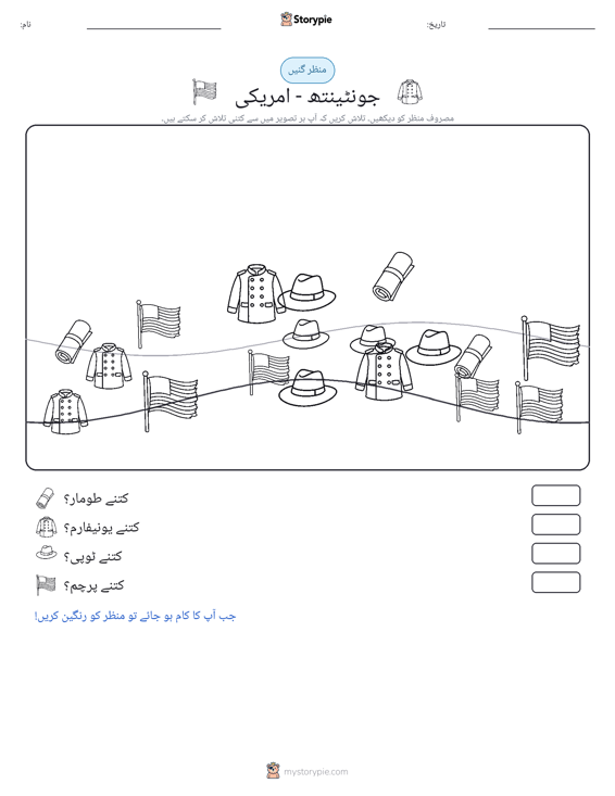 گنتی کا منظر