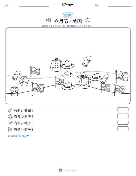 计数场景