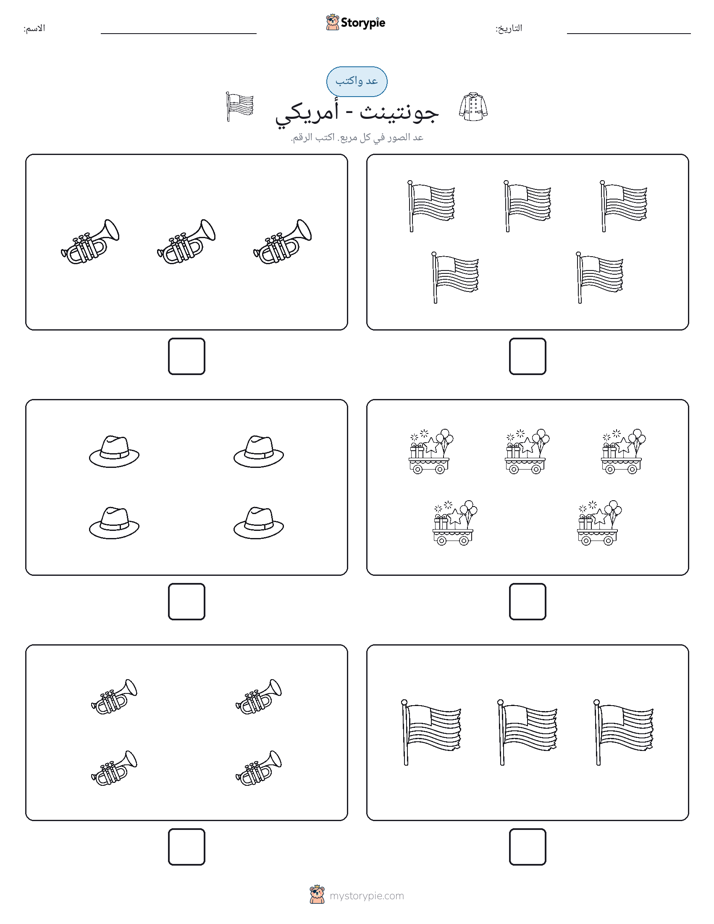 عد و اكتب