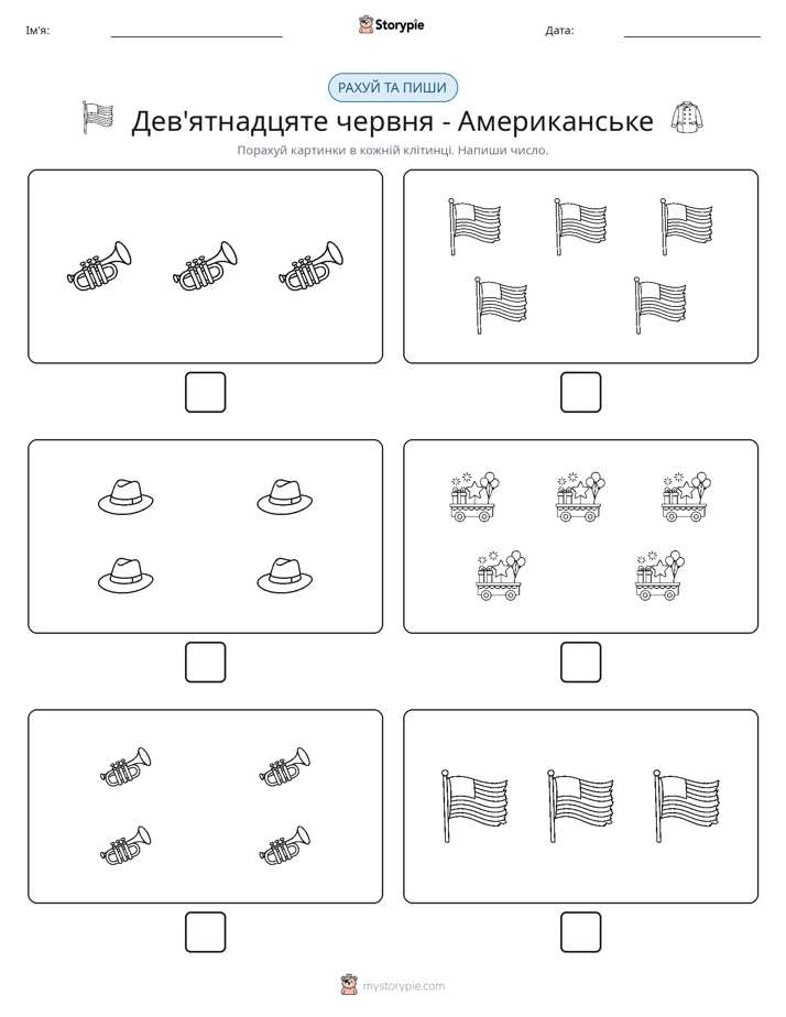 Рахуй та Пиши
