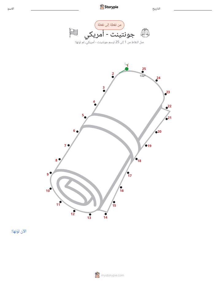 نقطة إلى نقطة