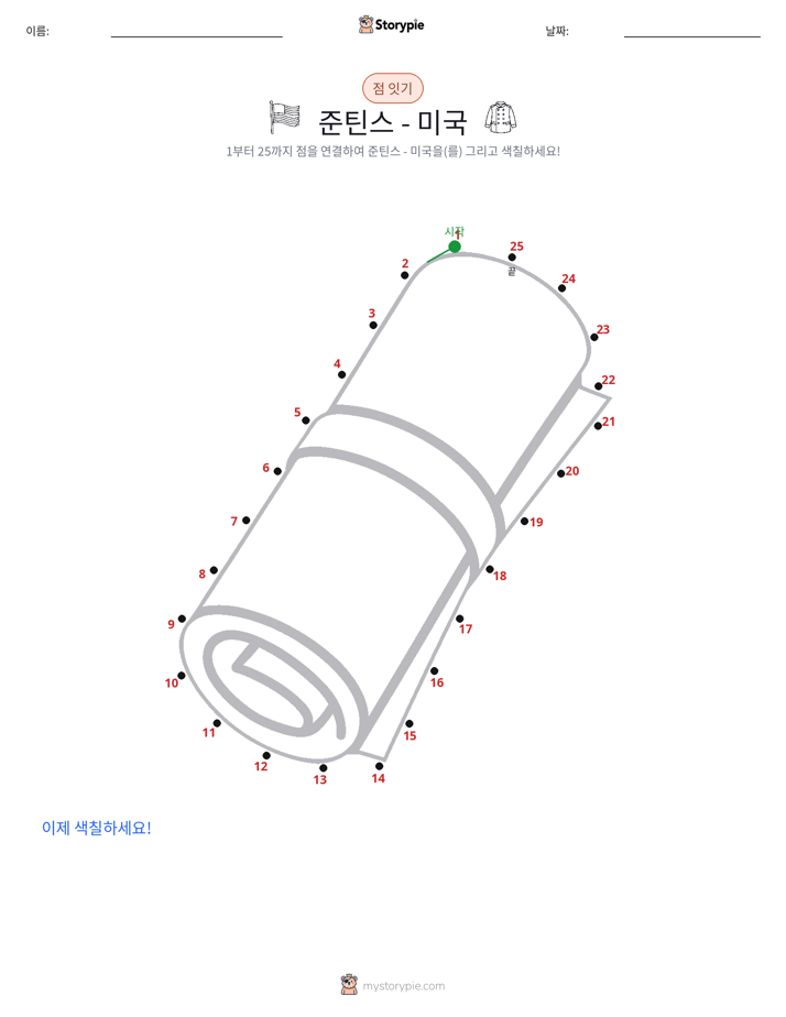 점 연결하기