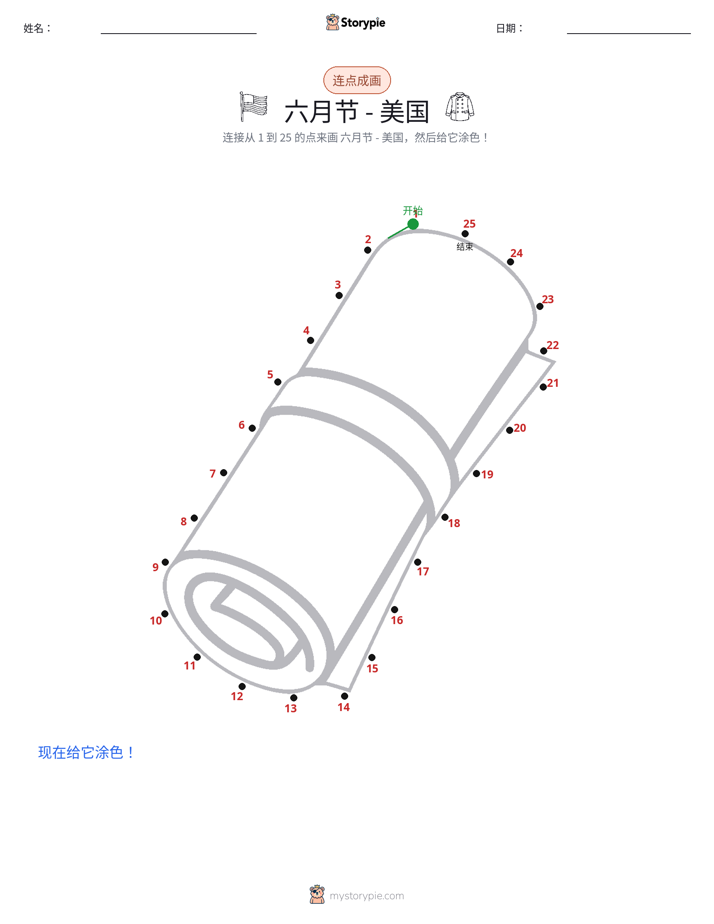 连点成线