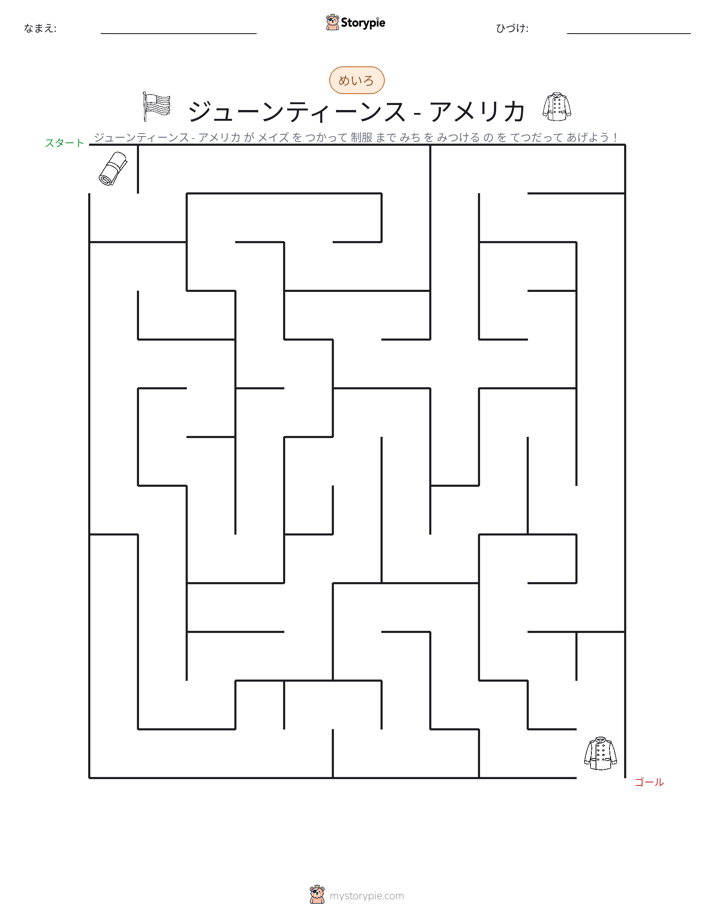 迷路