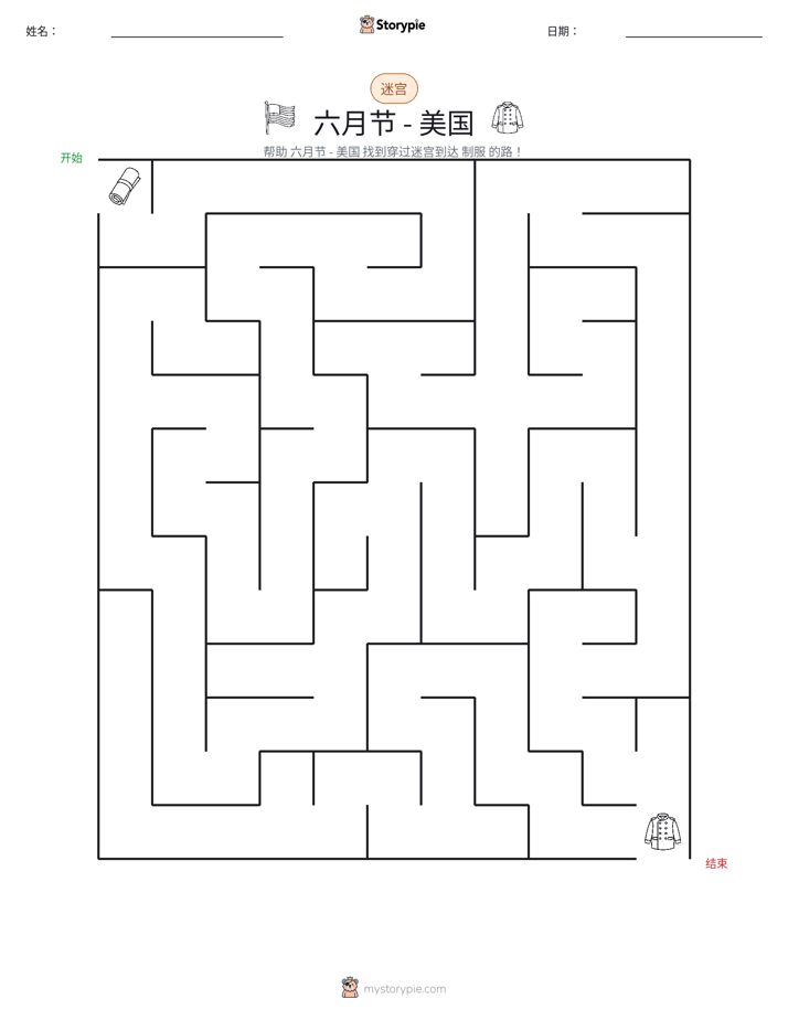 迷宫