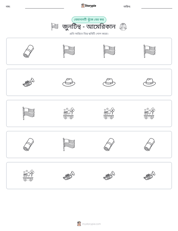 অদ্ভুত একটি