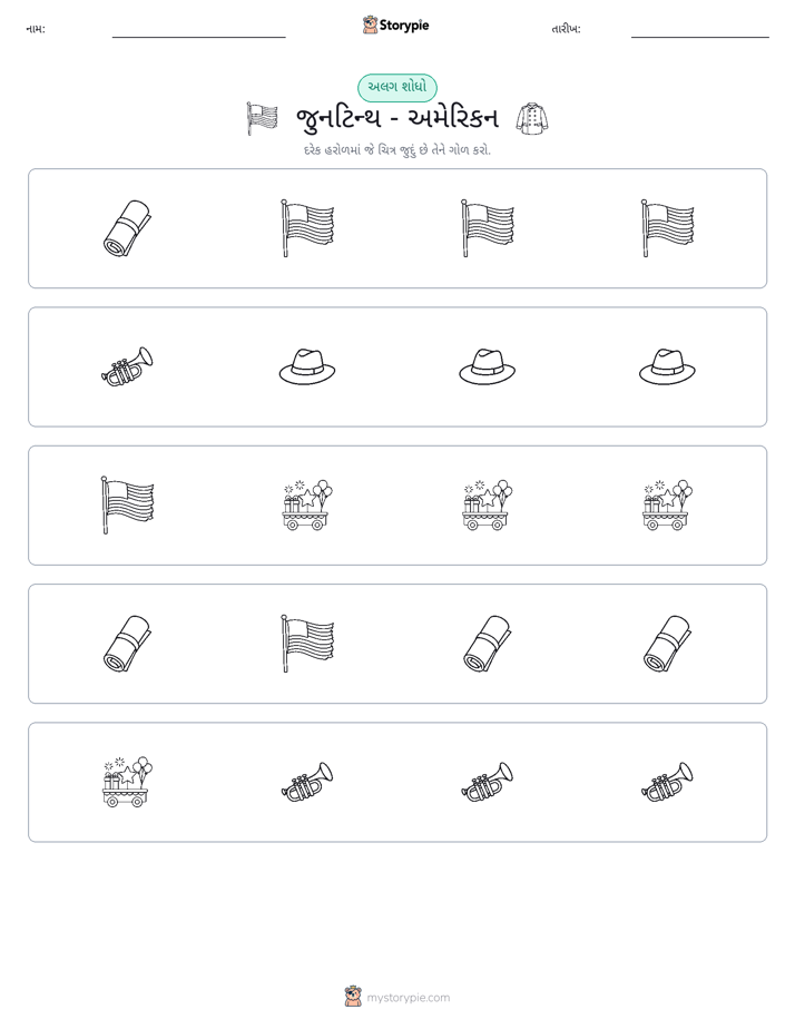 અલગ એક