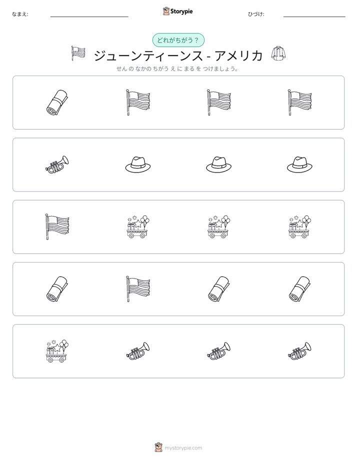 異なるものを見つけよう