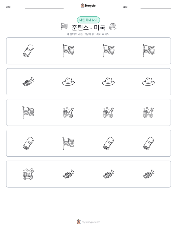 이상한 것 찾기