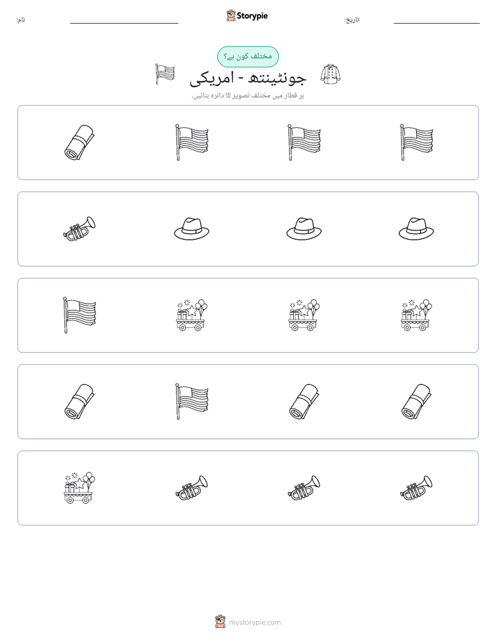 عجیب ایک