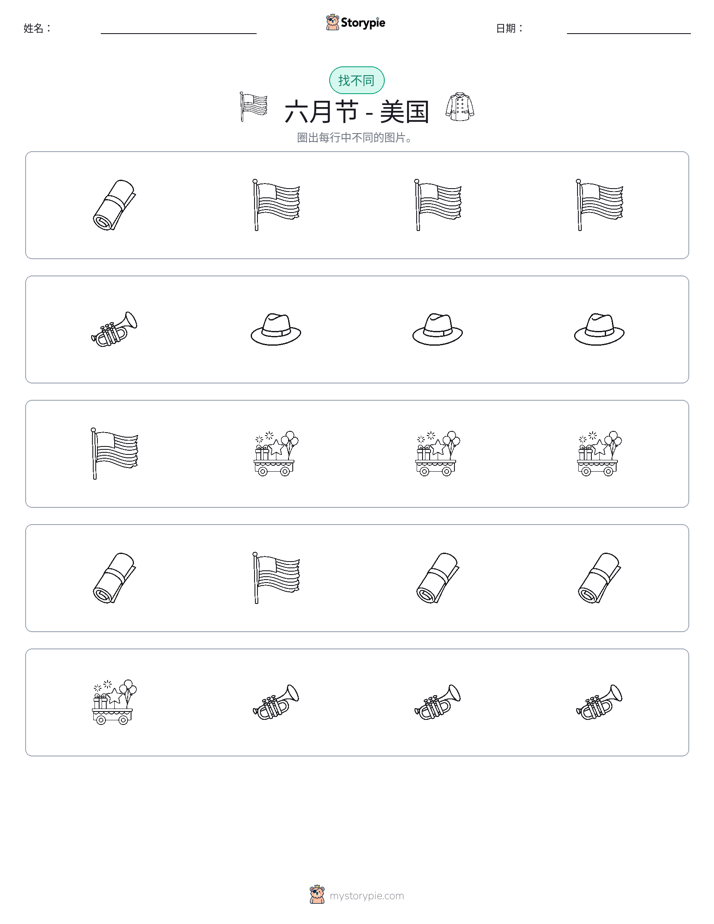 找不同